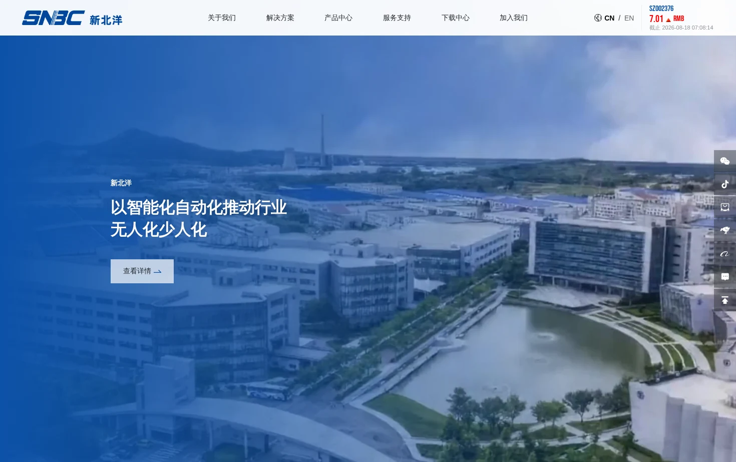 SNBC新北洋 页面快照